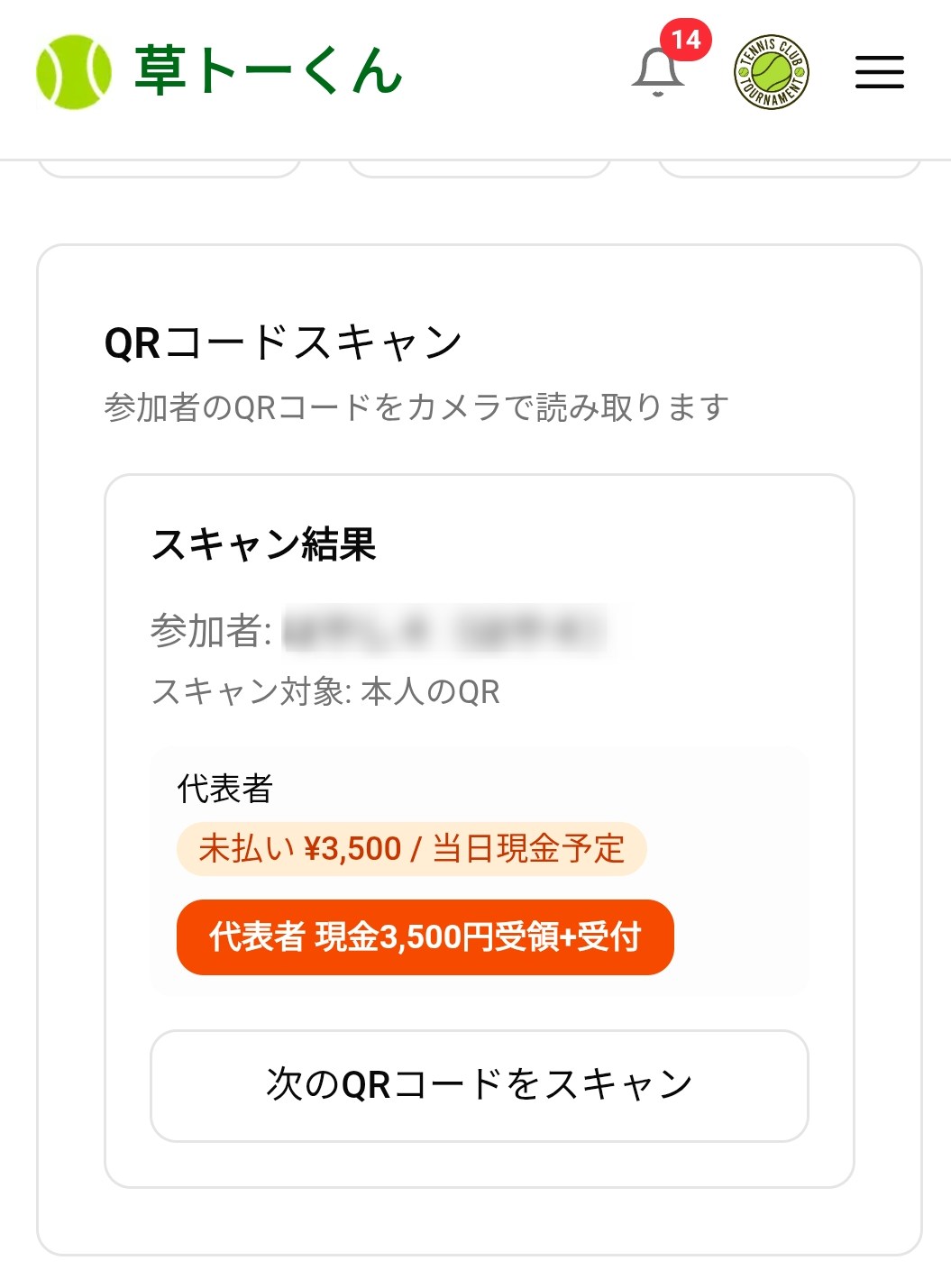 QR受付画面のスキャン結果に表示される「現金受領+受付」ボタン(スマホでの受付画面)