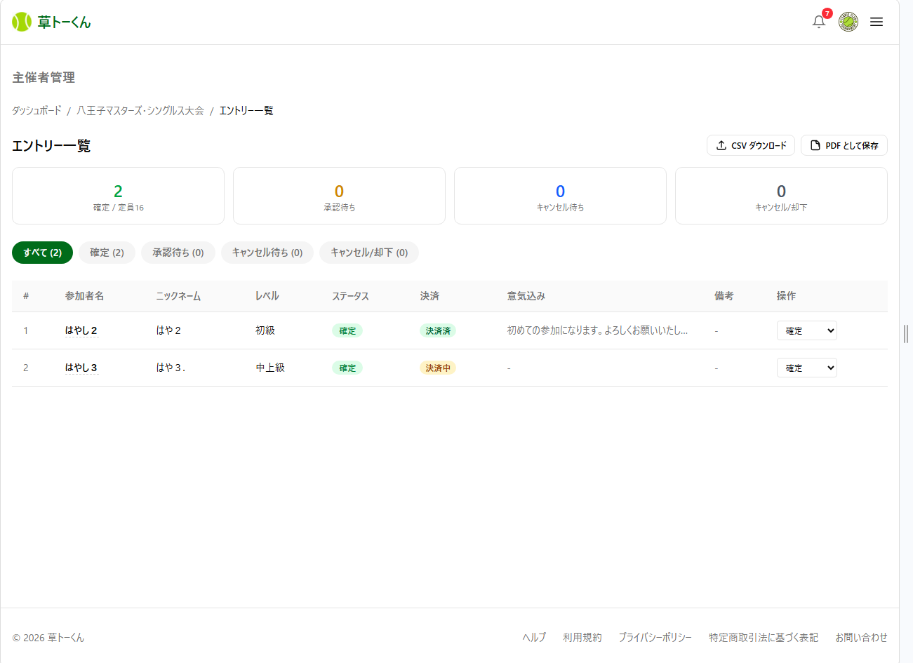 エントリー一覧の決済バッジ列(決済済・決済中など状態が色分け表示される)