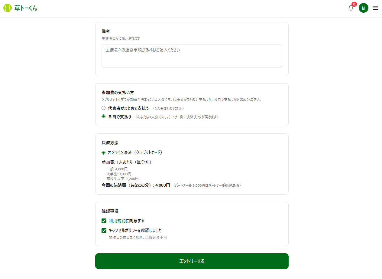 ダブルスエントリーフォームの「参加費の支払い方」選択（代表者がまとめて支払う / 各自で支払う）と決済額の内訳