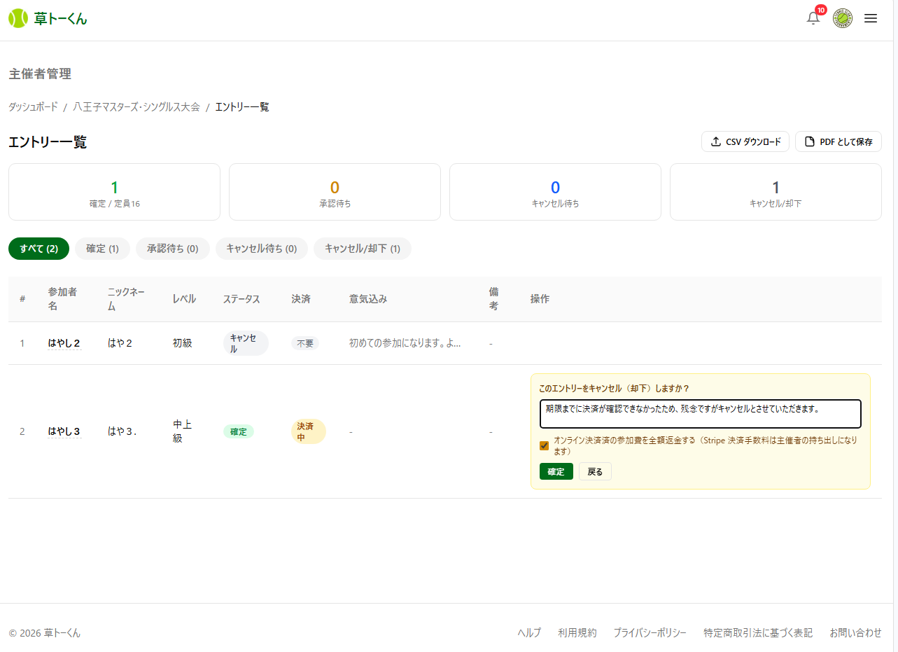主催者の強制キャンセル(却下)ダイアログ(理由入力欄と「全額返金する」チェックボックス)