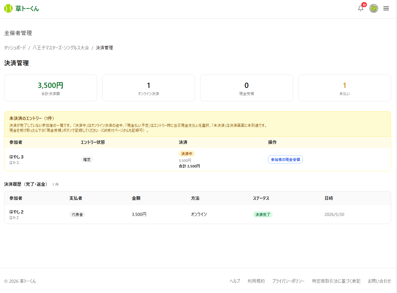 決済管理画面の「決済履歴(完了・返金)」セクション(参加者ごとの金額・方法・ステータス・日時)