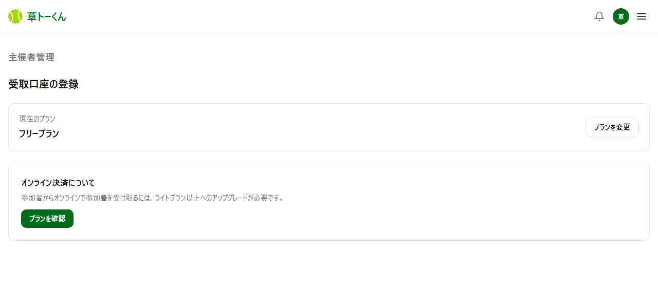 受取口座の登録画面