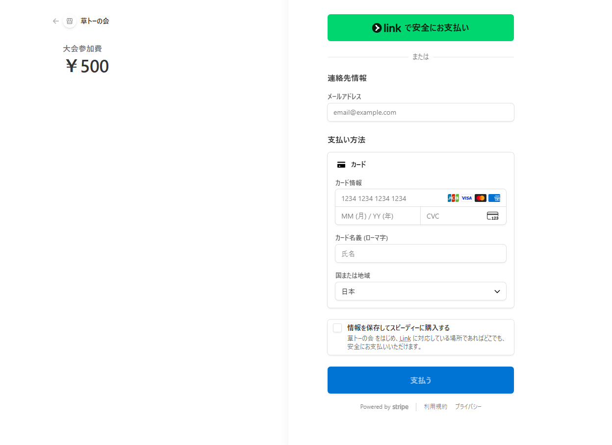 Stripe の決済画面(カード番号・有効期限・CVC・カード名義の入力フォーム)