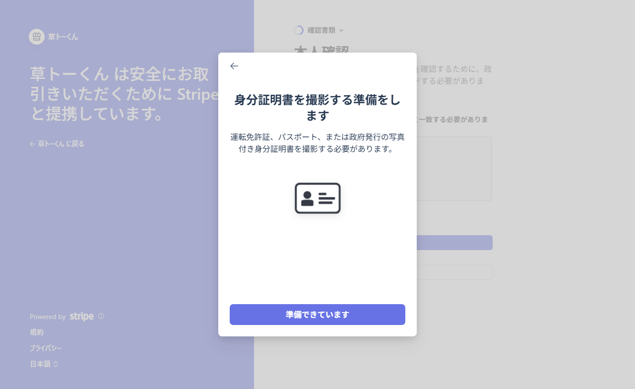 本人確認書類の撮影準備