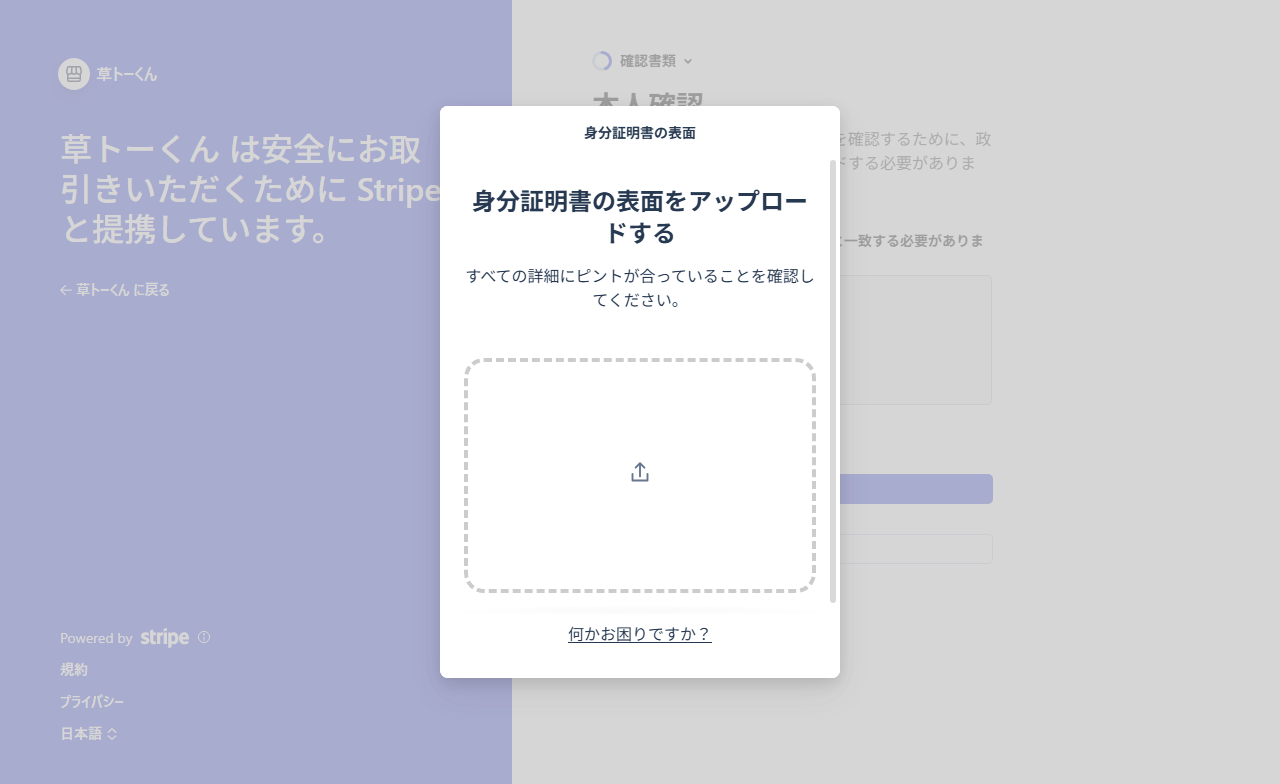 本人確認書類のアップロード