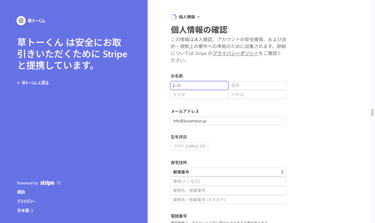 代表者情報の入力