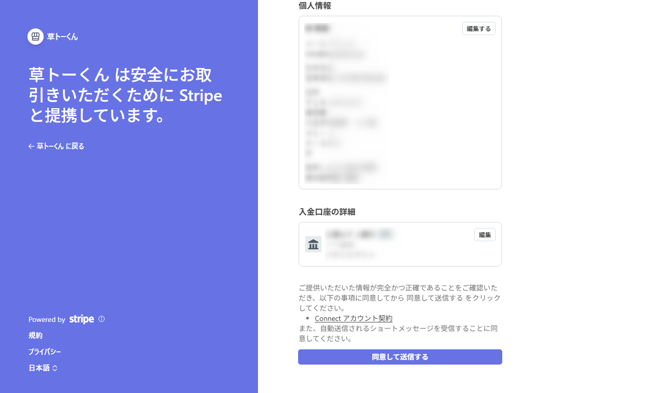 入力内容の最終確認と送信