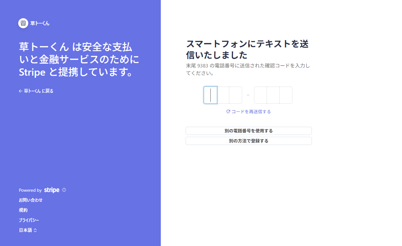 携帯電話の SMS 認証